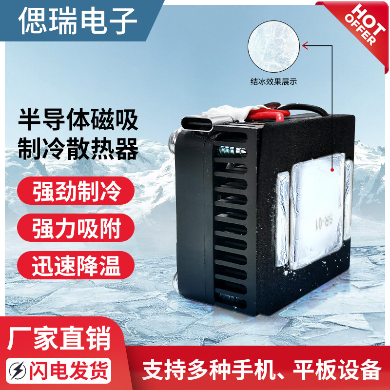 Полупроводниковый радиатор ручной работы diy cooler может замораживать магнитные полупроводниковые камеры небольшого размера, чрезвычайно легкие игровые камеры