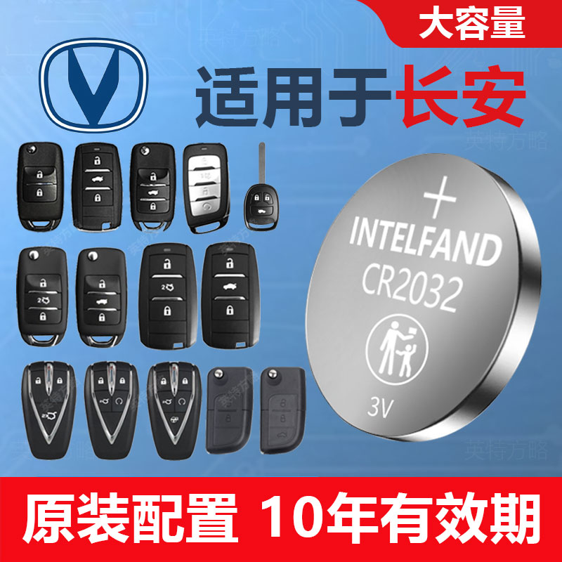 Подходит для Changan CS75PLUS Yidong UNI-V T K CS55 CS35 CS85 CS95 Yuexiang V7 Uno DT аккумулятор для автомобильного ключа оригинальная электроника кнопки дистанционного управления автомобилем CR2032