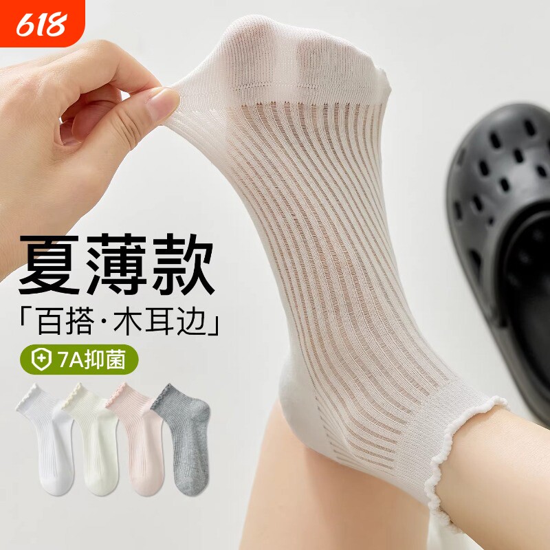 袜子女短袜夏薄款网眼袜夏天女士百搭木耳花边浅口透气吸汗中筒袜