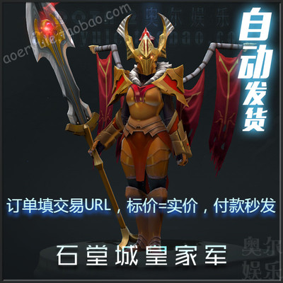 DOTA2 Legion Commander LC Legion 2014.1.10 Аксессуары Старый набор Shitang City Royal Army
