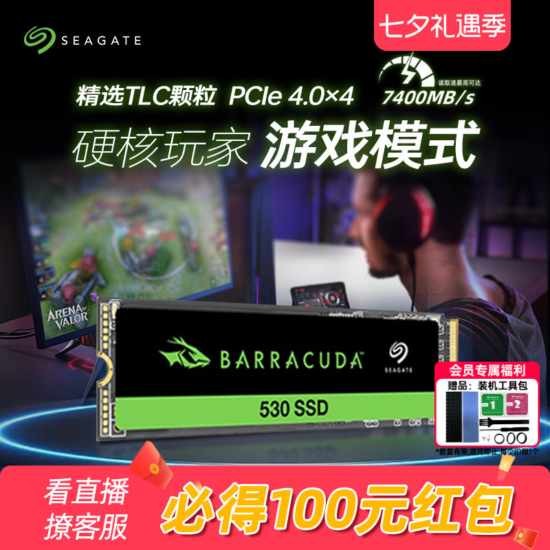 Seagate Seagate m2 твердотельный жесткий диск pcie4 1t/2t компьютер ноутбук TLC particles ps5 Barracuda 530