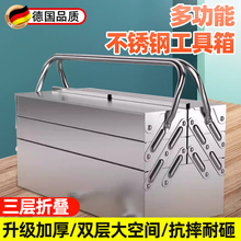 German Seiko stainless steel toolbox multifunctional three-layer foldable household handheld thickened industrial grade storage box