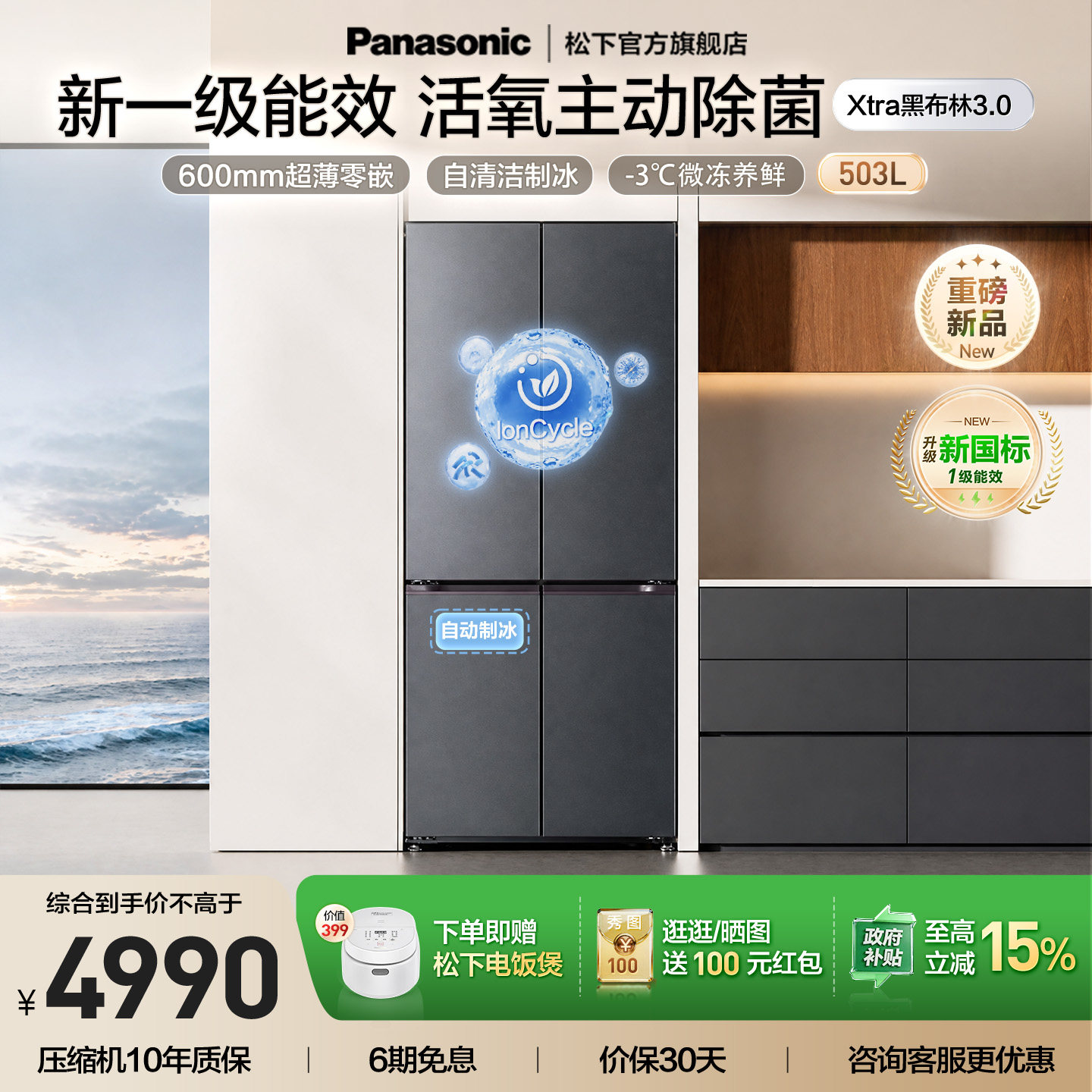 【Xtra Black Brin 3.0】 Новый бытовой холодильник Panasonic 503L с поперечной дверцей, новый первоклассный энергоэффективный встраиваемый холодильник с нулевым объемом льда.