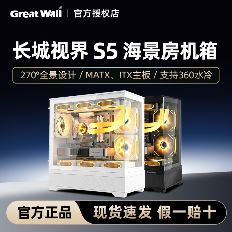 Корпус Great Wall Vision S5 с видом на море для гостиной MATX White 360...