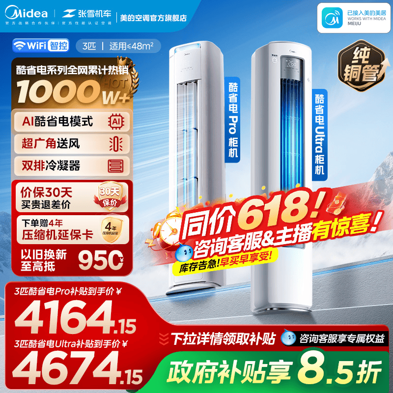 Кондиционер Midea cool power saving Ультра первоклассная экономия энергии 2 л.с. 3 л.с. вертикальная корпусная машина для преобразования частоты отопления и охлаждения бытовой гостиной