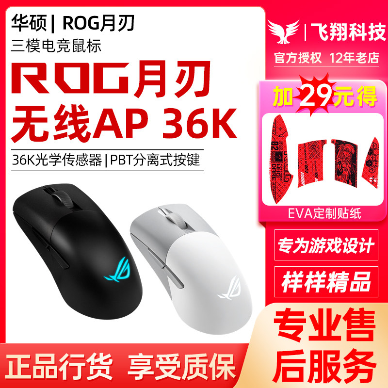 ROG Player Country Moon Blade 2 ACE Беспроводная мышь AP 36K, проводная игровая мышь Bluetooth с тремя режимами, Оптическая макросъемка