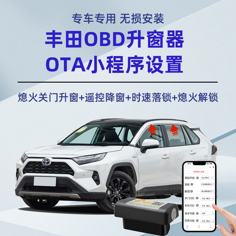 Подходит для Toyota Highlander Corolla Sharp Release Ralink OBD автоматический стеклоподъемник driving lock обновление OTA