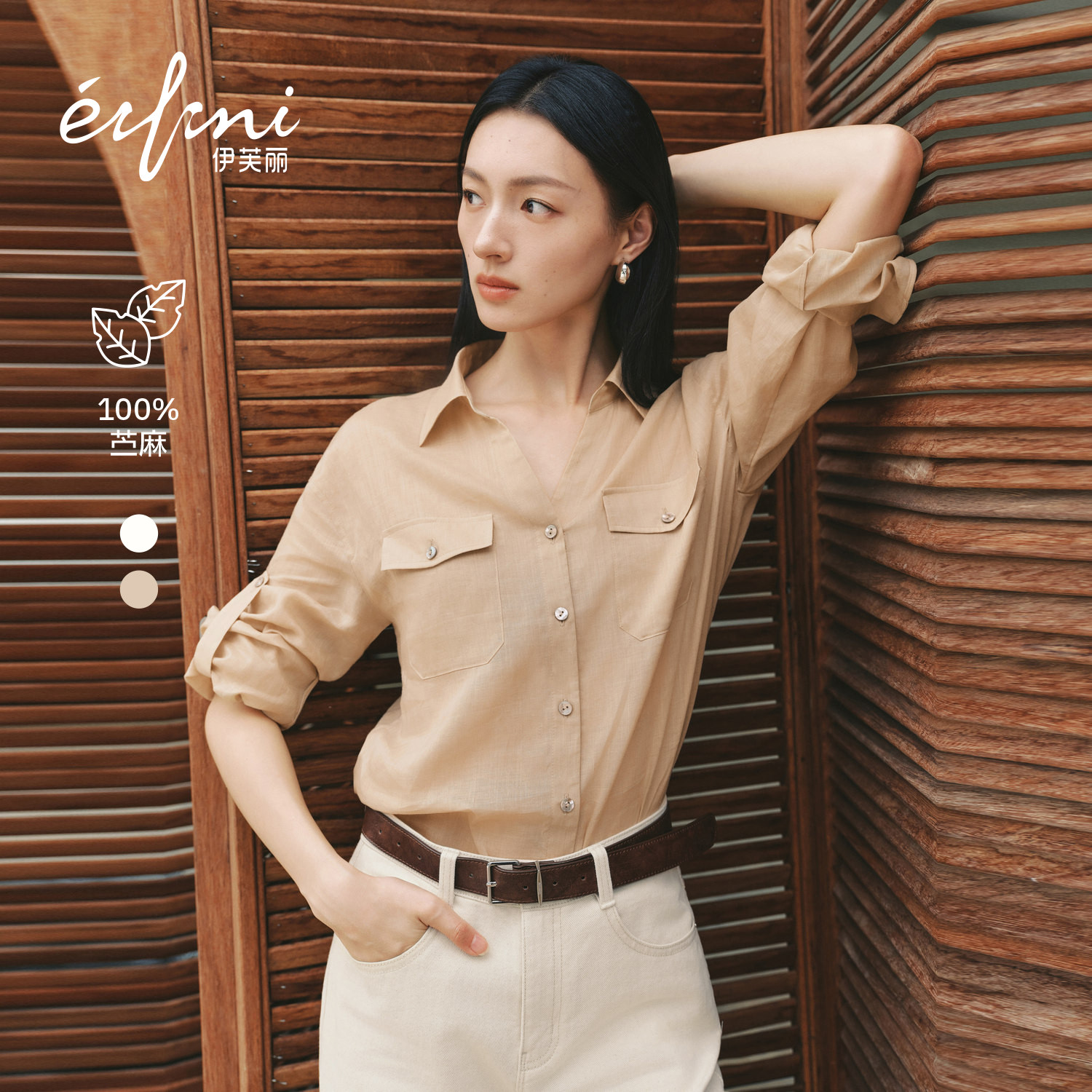 High-Tech Wardrobe's Qin Lan endorses Eifini polo collar ramie workwear style shirt, a new autumn 2026 style.