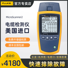 Fluke Network Tester, Six Year Old Store, Three Color Detectors, Network Tester, Fluke MicroScanner2 Line and Cable Tester MS2-100kit, Imported from the United States