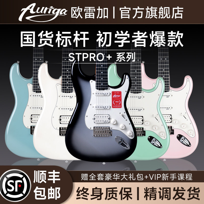 Электрогитара Auriga stpro+ официальный флагманский магазин для начинающих, девушек, новичков, взрослых, продвинутых игроков