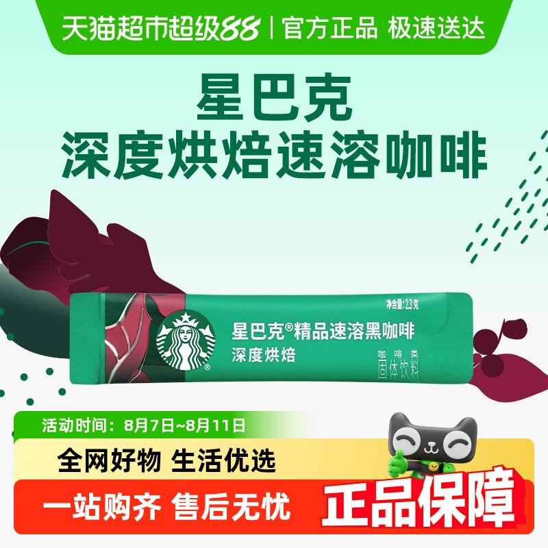 Растворимый черный кофе Starbucks по-американски, обжаренный во фритюре, 2,3 г в одной упаковке, Растворимый кофе в индивидуальной небольшой упаковке
