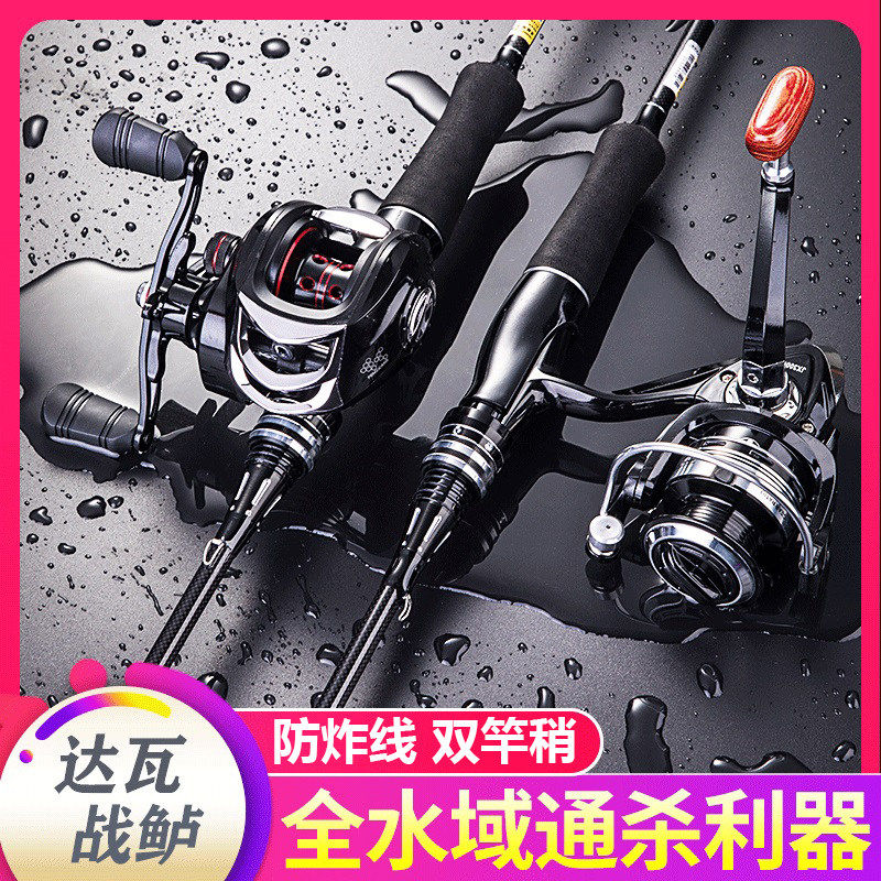 Удилище Dawa war bass luya rod полный набор alice mouth fishing carbon универсальное колесо для сброса воды, спиннинг, удилище для метания морского шеста на дальние расстояния