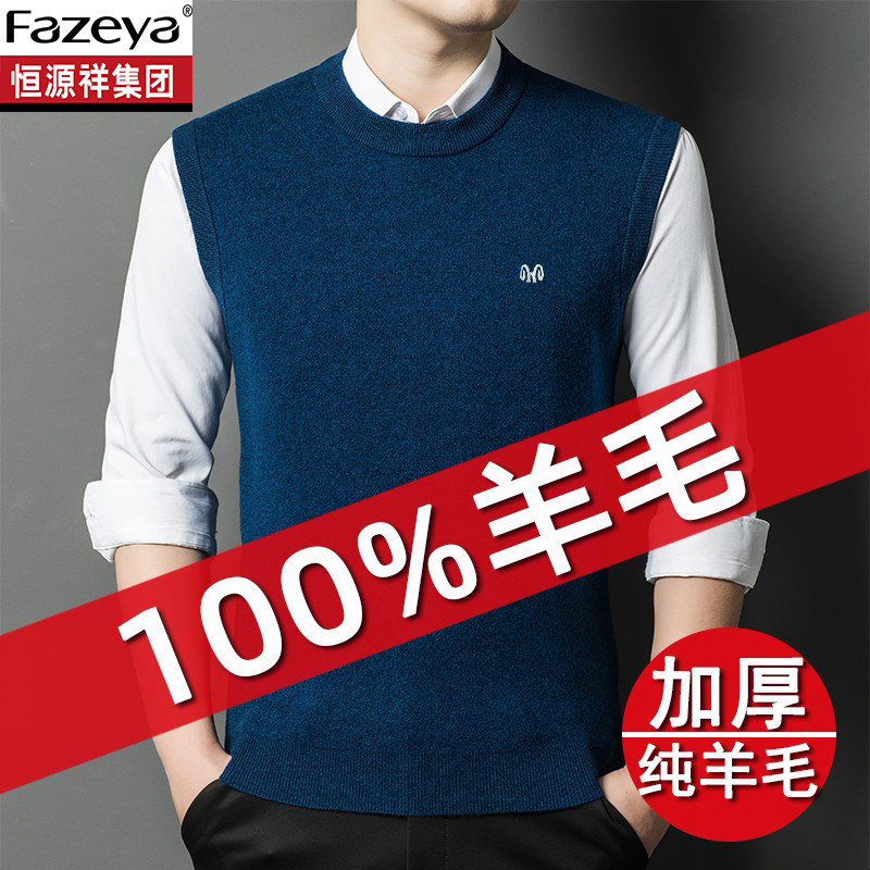 Hengyuanxiang Group Caiyang, жилет из 100% чистой шерсти, мужской зимний толстый свитер, жилет, кардиган, мужской