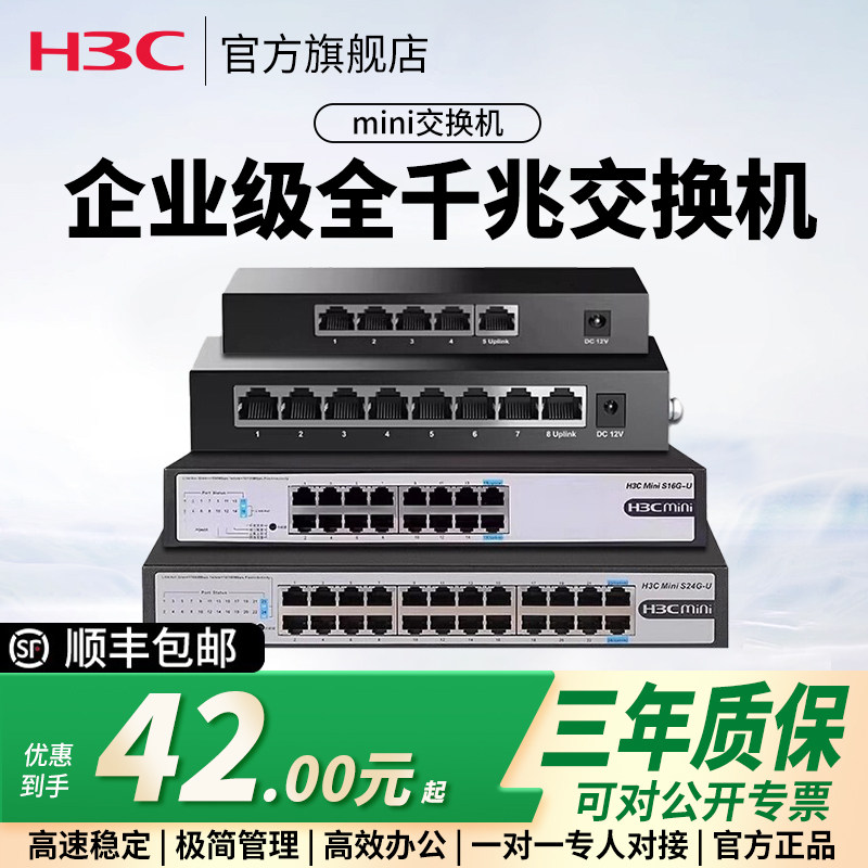 【Бесплатная доставка SF Express】 Порт Xinhua San/H3C S8G-US5G-U5, 8 портов, 16 портов, 24 порта, гигабитный коммутатор POE, управление сетью, мониторинг корпоративного класса, коммутатор расширения, сетевой разветвитель для монтажа в стойку.