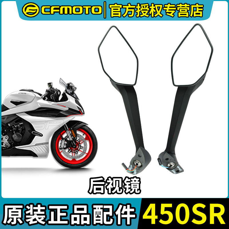 CFMOTO мотоцикл Chunfeng 450SR/SRS левое и правое зеркало заднего вида CF400-6-9 основание зеркала заднего вида