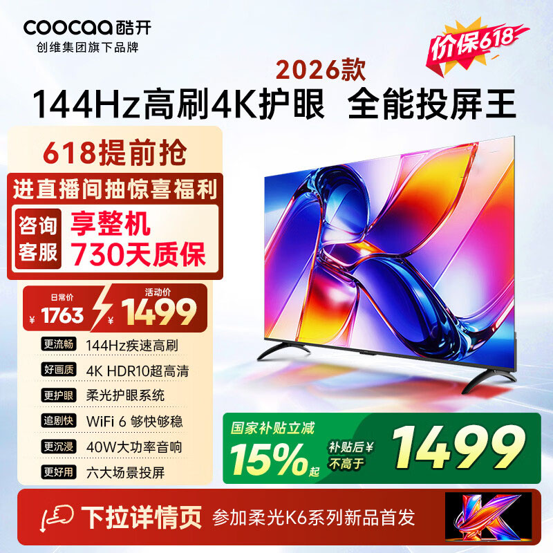 Официальная субсидия Skyworth Cool open на 65-дюймовый полноэкранный 4K-телевизор smart voice TV