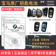 BMW car remote control key battery suitable for 1/3/5/7 series new X1X3 blade X5X6 original factory imported