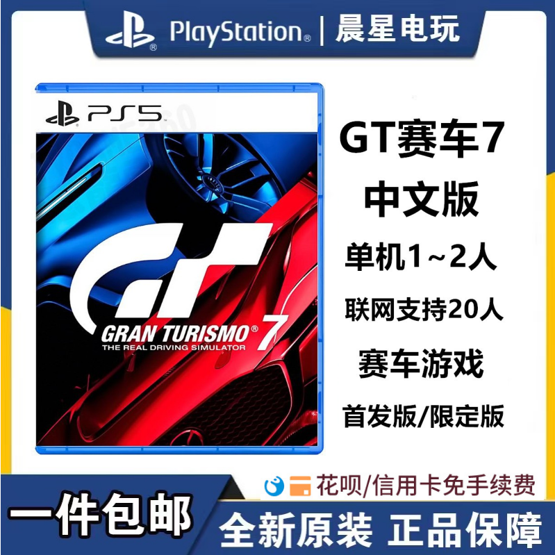 SF Express Бесплатная доставка Sony PS5 игра GT Racing 7 Спортивный автомобиль Романтическое путешествие 7 GT7 Китайская версия