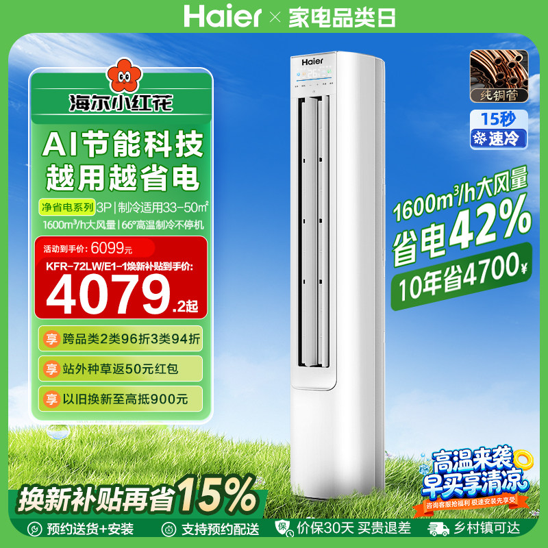 Haier net power saving 3 л.с. вертикальный шкаф-кондиционер для гостиной бытовой инвертор с первоклассной энергоэффективностью official 72E1