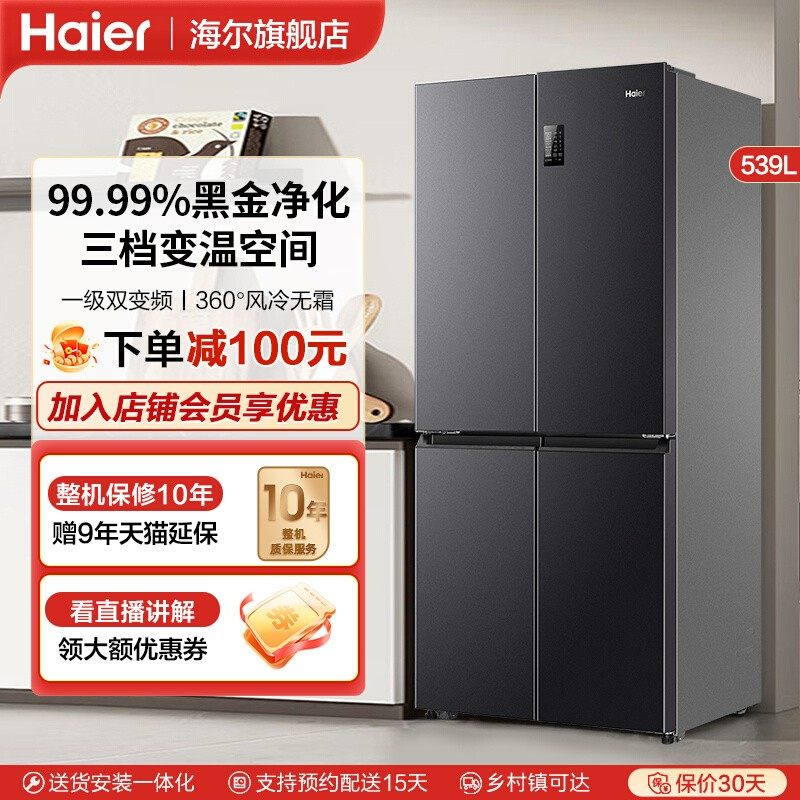 Четырехдверный холодильник Haier 539L с поперечной дверцей бытовой холодильник с воздушным охлаждением, не требующий замораживания, с преобразованием частоты, первоклассная энергоэффективность, двойная дверь, большая вместимость