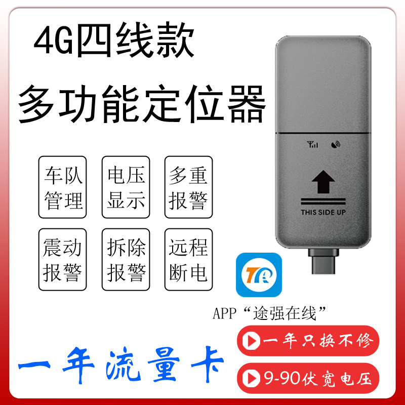 Tuqiang online gps locator 4G проводка автомобиля прибор спутникового слежения за автомобилем и мотоциклом противоугонное бронирование