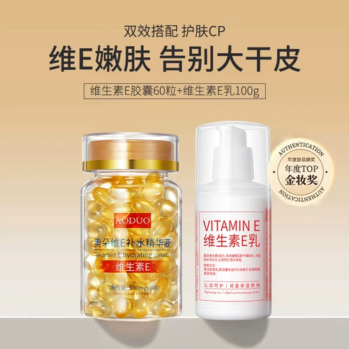 Витамин E, увлажняющая капсула, комплект