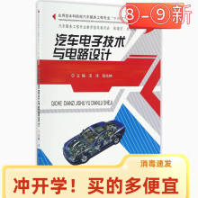 二手汽车电子技术与电路设计汤沛、陆兆纳中南大学出版社有限责任