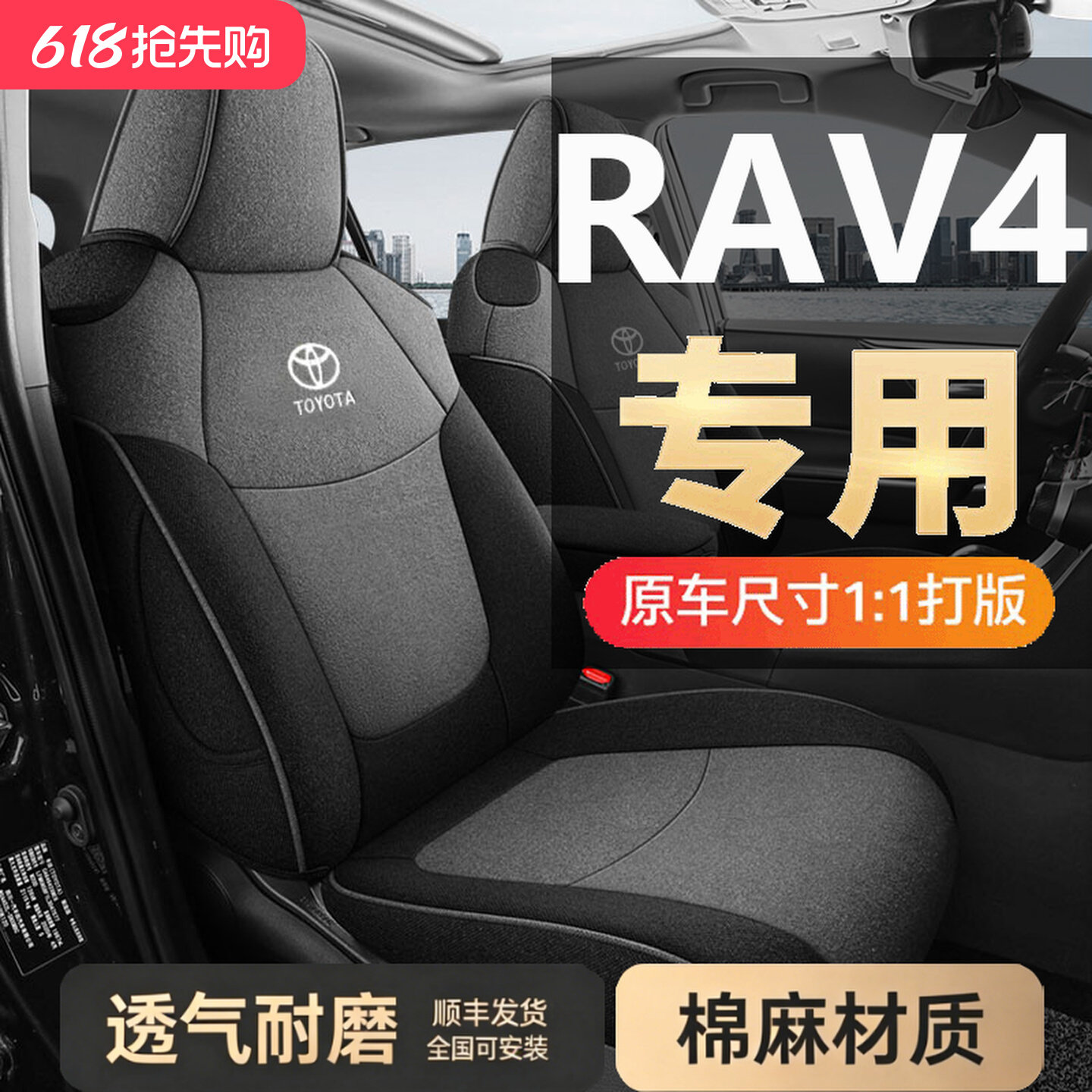 Специальный чехол для сиденья Toyota Rongfang rav4 2026 four seasons универсальная льняная подушка 