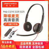 Plantronics/Plantronics C3220 C3210 C3225 гарнитура для офисного трафика проводная гарнитура с шумоподавлением