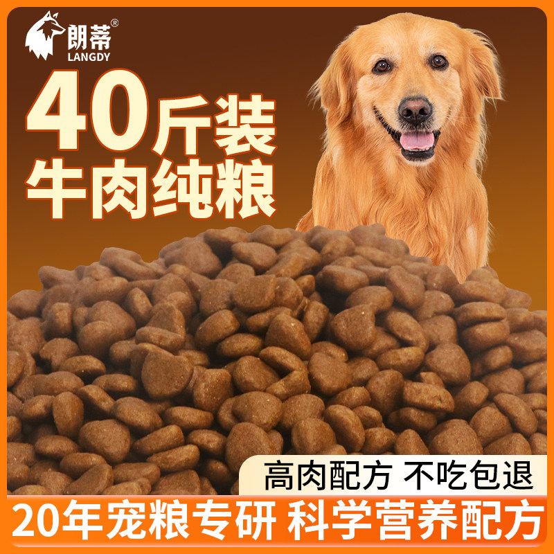 Корм для собак Beef pure food в упаковке 40 кг по полной цене корм для крупных собак специальный золотистый ретривер wrangler general type в упаковке 20 кг