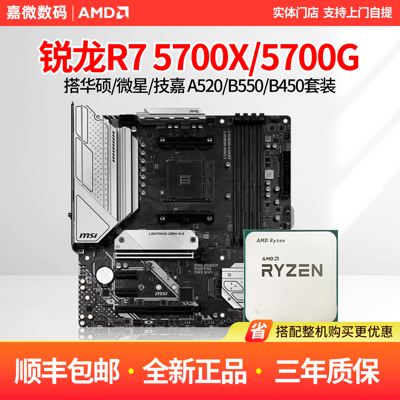 Чипы AMD Ruilong R7 5700X3D R7 5700G/X, разбросанные по материнской плате, с процессором MSI/ASUS B550M