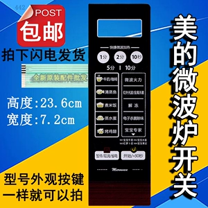 Midea EG720KG3-NA1 EG720KG3-NR/NR1 Микроволновая печь Панель панели управление кнопкой