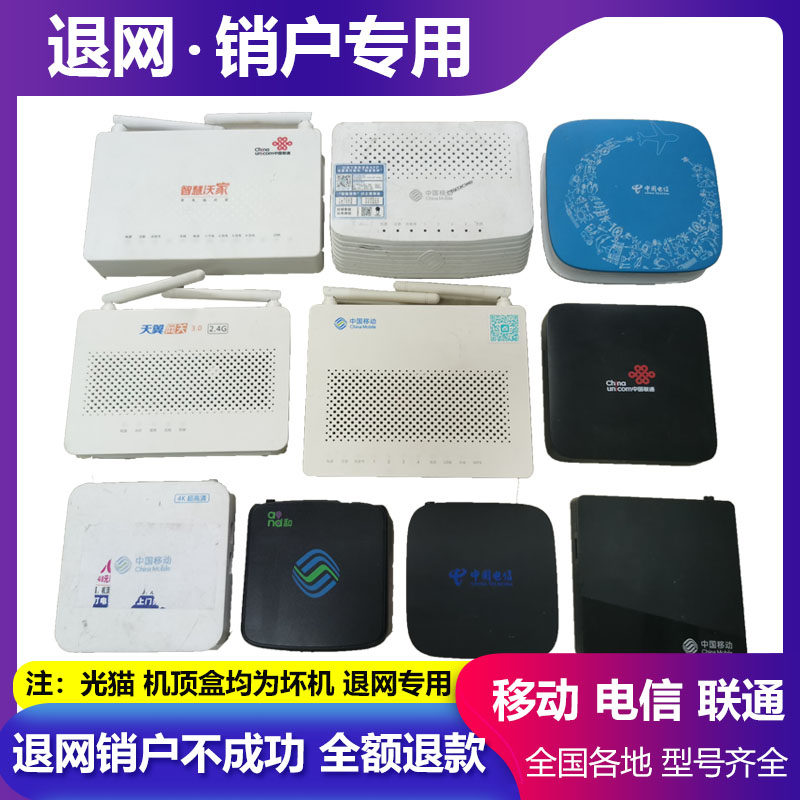 Оптическая телеприставка China Mobile optical cat возвращается в сеть и продается домохозяйствам, имеющим оборудование для возврата депозита и пополнения счета Unicom Telecom broadband optical cat