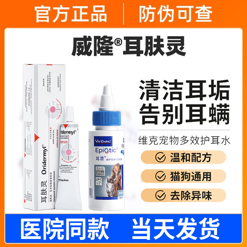 Французское средство от ушного клеща Weilong Ear Skin Spirit Специальное средство от ушного клеща для кошек Malassezia compound Нистатиновая мазь для кошек и собак