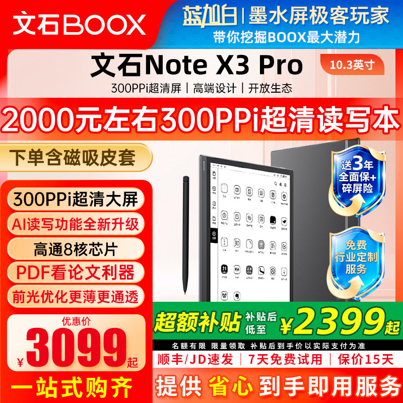 [300ppi такой же, как у X5] устройство для чтения электронных книг Aragonite BOOX Note X3Pro с рукописным вводом, электрической бумагой и AI-чернилами на экране.
