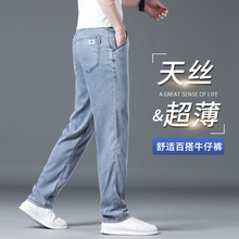 High end Tencel Jeans for Men's Summer Slim Loose Straight Ice Silk Soft Pants Trendy Brand Business Casual Pants