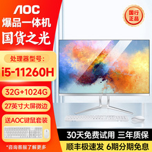 AOC all-in-one computer 23.8-inch high-definition ultra-thin 13th generation Core quad core i3i5i7 home office learning game