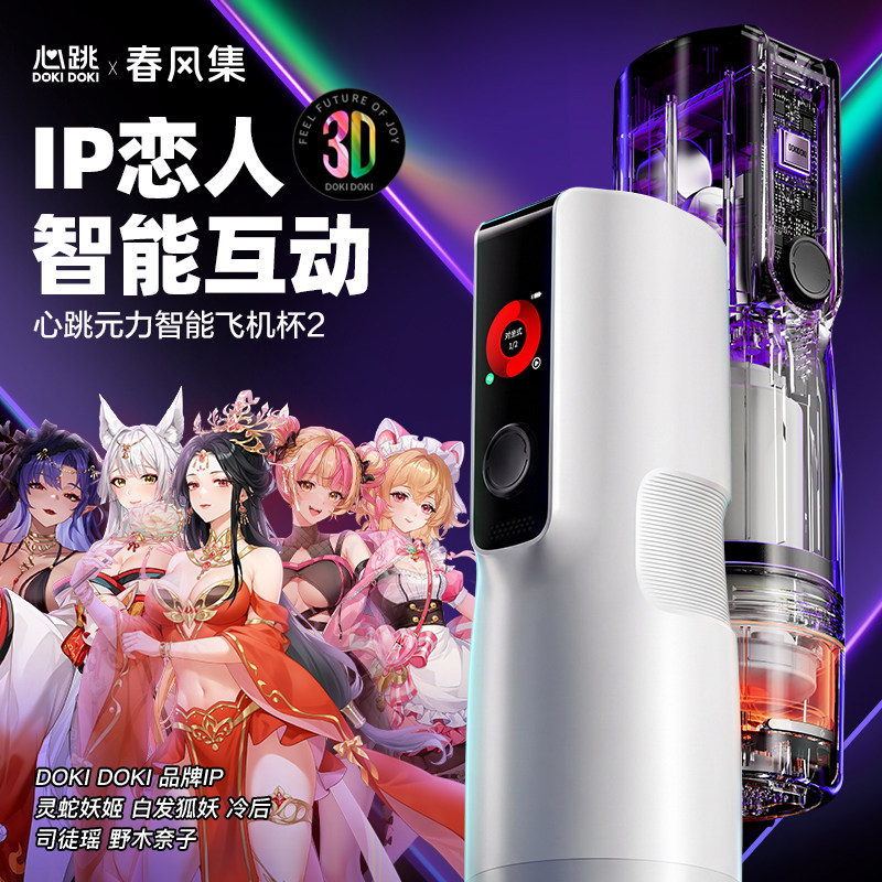 Netease Chunfeng Yuanli 2 Автоматическая самолетная чашка Интеллектуальный телескопический вращающийся электронагреватель мужской tryfun elf