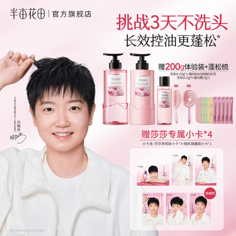 Половина акра шампуня Huatian shampoo official authentic moisturizing fluffy с длительным контролем жирности