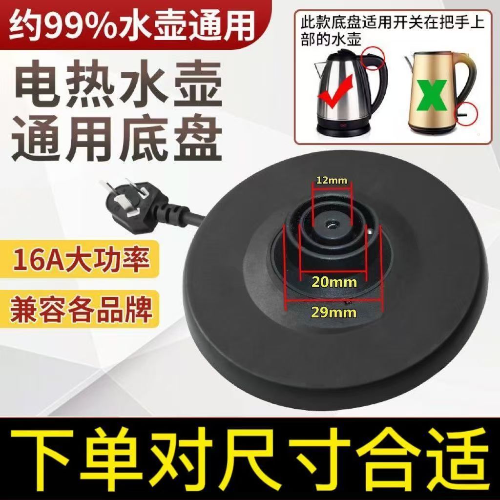 Основание электрического чайника универсальное Supor Changhong Watson electric kettle корпус чайника универсальные принадлежности для чайника