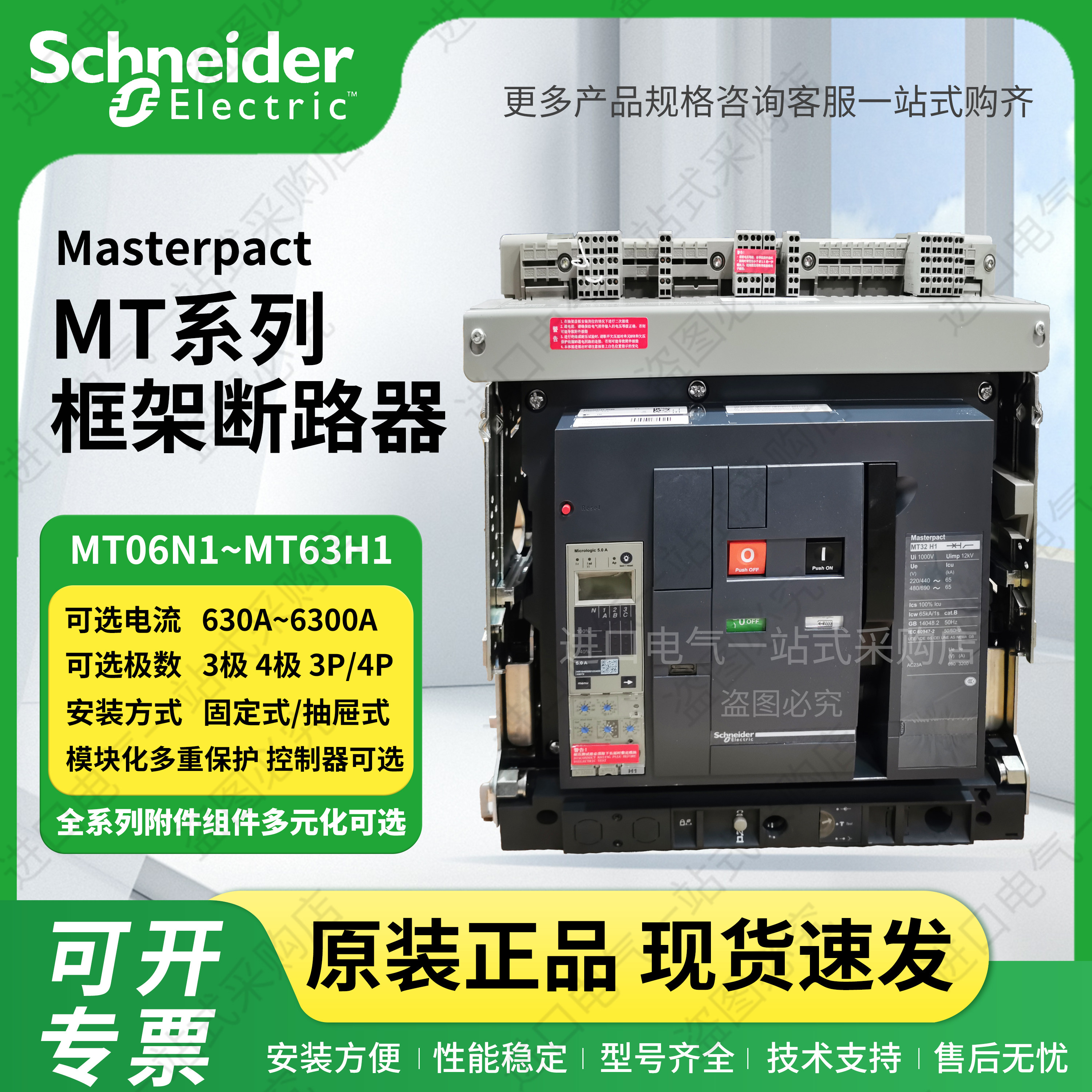 Рамный автоматический выключатель Schneider universal intelligent MT06/08/10/12/ Воздушный выключатель 16N1H1 3P4P