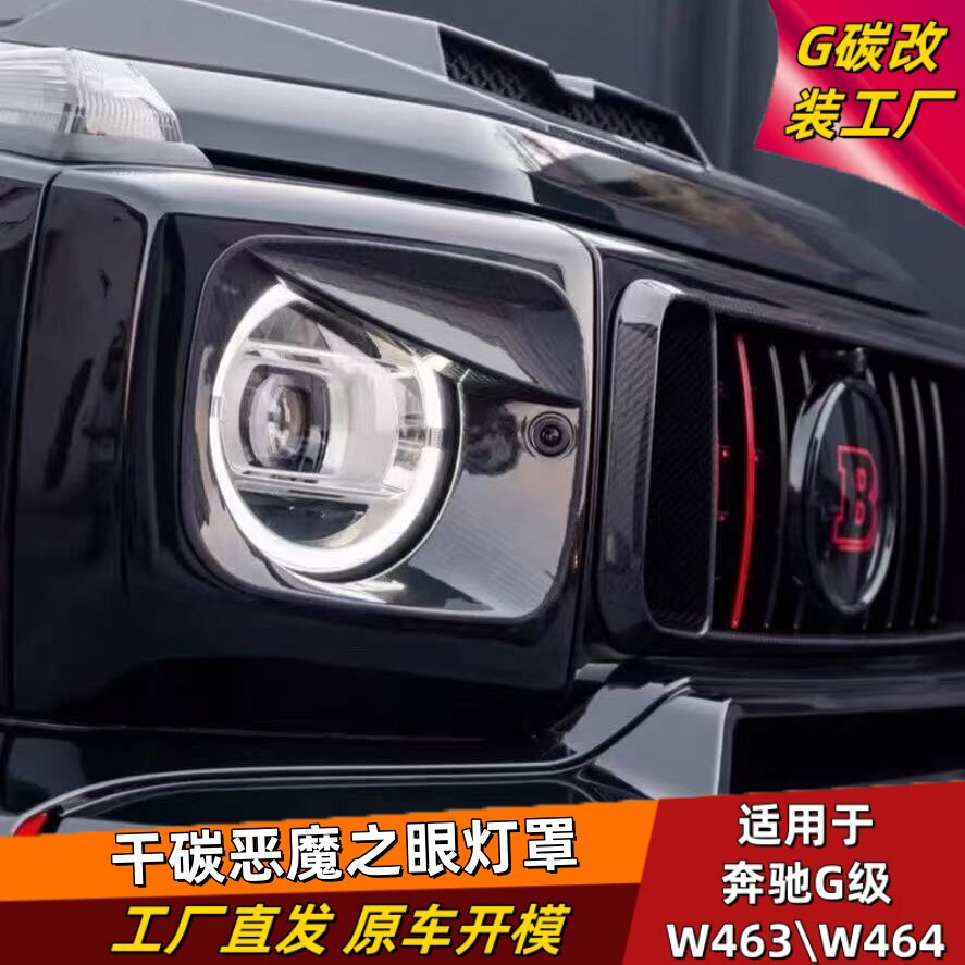 Подходит для Mercedes-Benz Big G-class Barbos Carbon fiber Devil's Eye G350G63G500 модифицированная рама фары