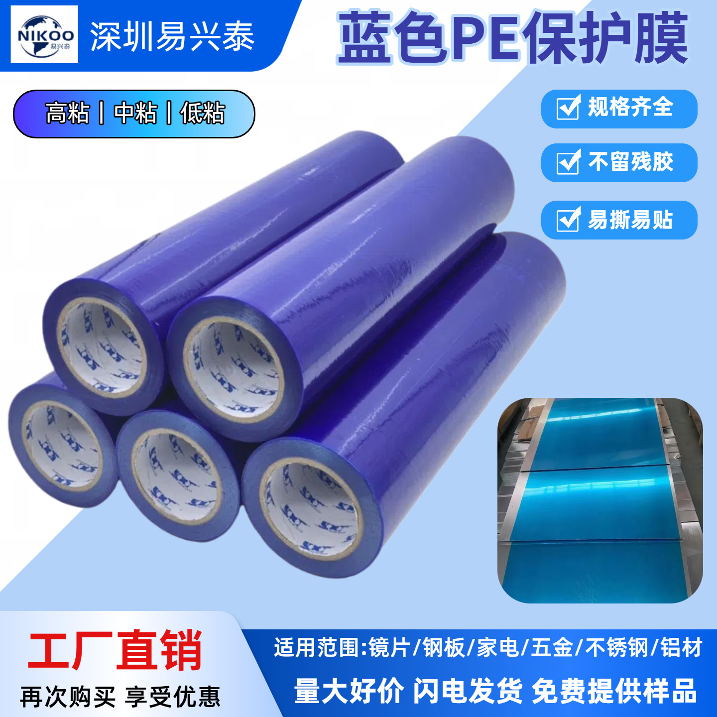 Синяя защитная пленка из нержавеющей стали, самоклеящаяся полиэтиленовая защитная пленка, клейкая лента, защитная пленка для крупногабаритных бытовых приборов, пленка для защиты от царапин при обслуживании автомобилей