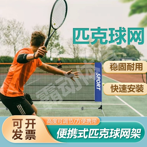 Zhimai Outdoor Children Студенты мобильная портативная простая теннисная сетка в помещении.