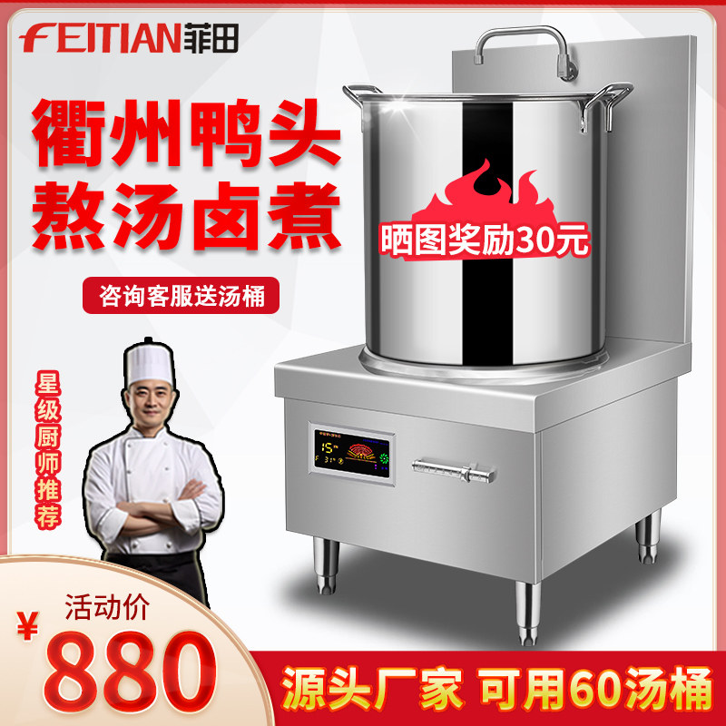 Коммерческая индукционная плита Feitian мощностью 8000 Вт, мощная индукционная плита для приготовления овощных супов с тушеными овощами, плита для приготовления мясных супов с низким содержанием жира мощностью 15 кВт