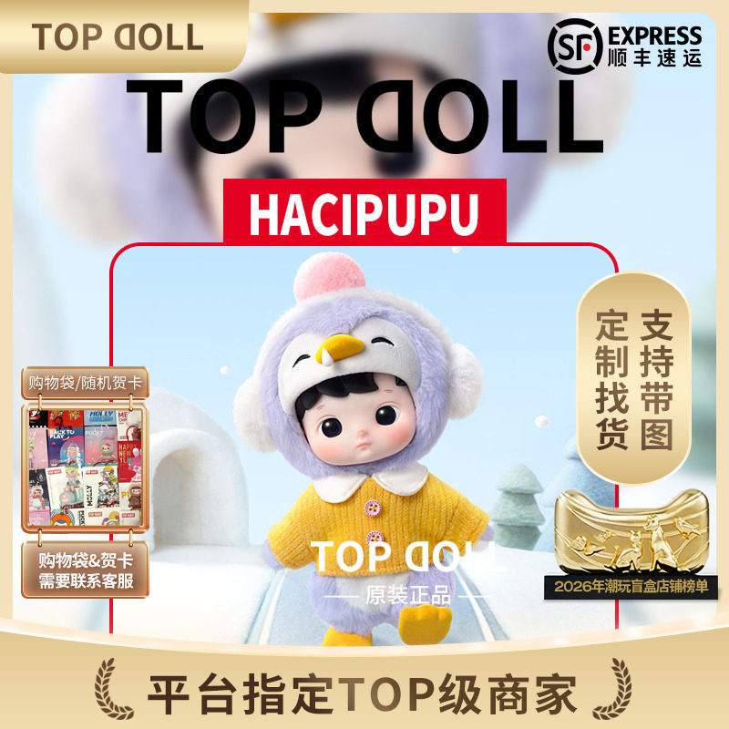 POPMART HACIPUPU Пингвиненок 1/8 Подвижная кукла BJD трендовое плюшевое украшение ручной работы