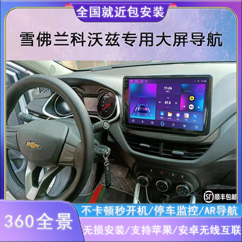 Подходит для 20-22-летнего Chevrolet Kovoz с центральным управлением на базе Android, навигацией на большом экране, панорамным изображением заднего хода на 360 градусов, универсальной машиной