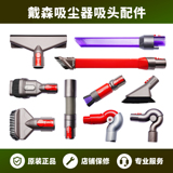 Оригинальные аксессуары для наконечников Dyson V8V10V11V15/V10V12slim со светящимся щелевым наконечником, переходная щетка