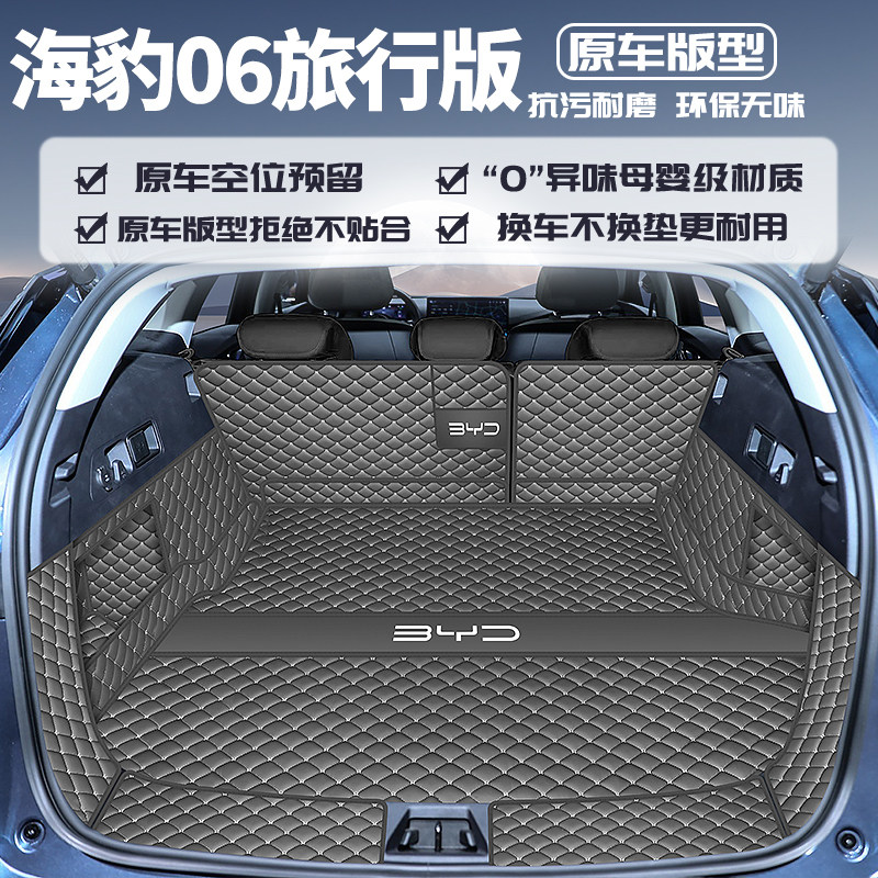 25 Ковриков багажника BYD Seal 06dm-i Travel edition полностью окружены специальными водонепроницаемыми задними ковриками для модификации интерьера
