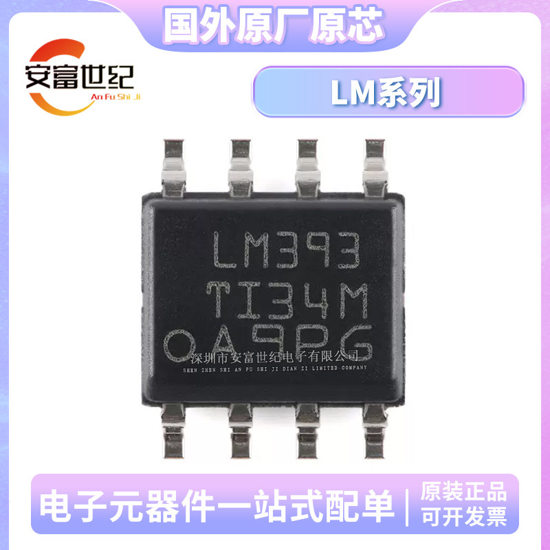 LM393DR/393ADR/393DR2G/393DT/393ADT/LM358DR/358S LM258DR/ADR---------------